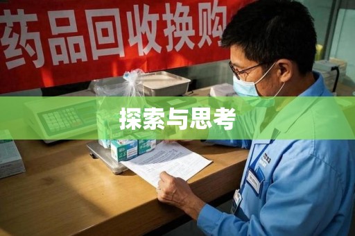 宜昌探索与思考