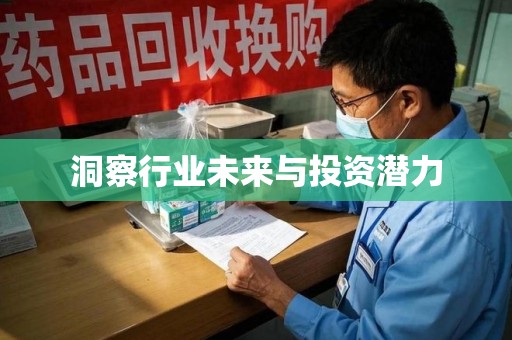 宜昌洞察行业未来与投资潜力