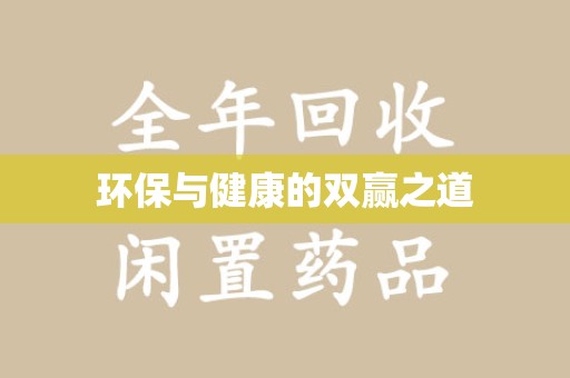 宜昌环保与健康的双赢之道