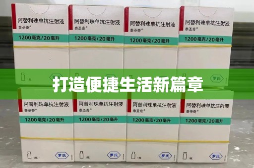 宜昌打造便捷生活新篇章