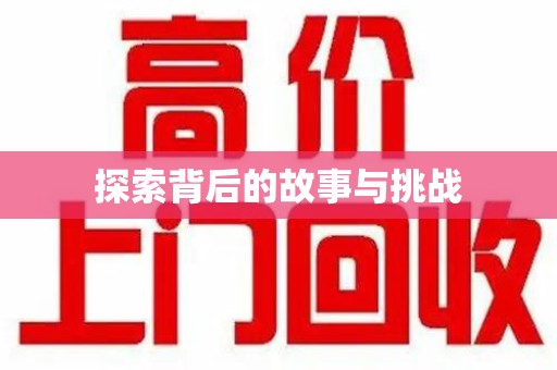 宜昌探索背后的故事与挑战