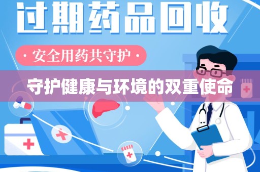 宜昌守护健康与环境的双重使命