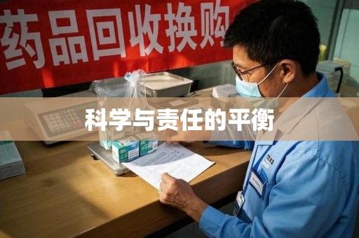 宜昌科学与责任的平衡