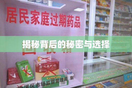 宜昌揭秘背后的秘密与选择