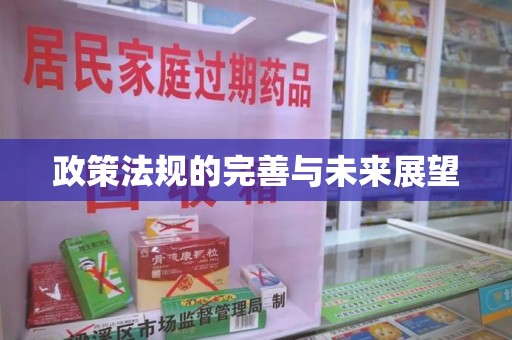 宜昌政策法规的完善与未来展望