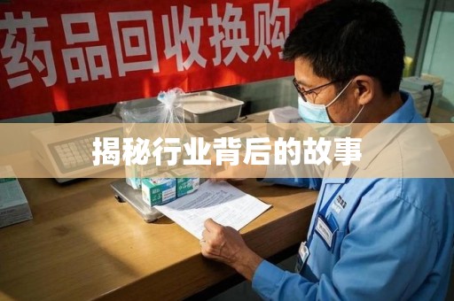 宜昌揭秘行业背后的故事