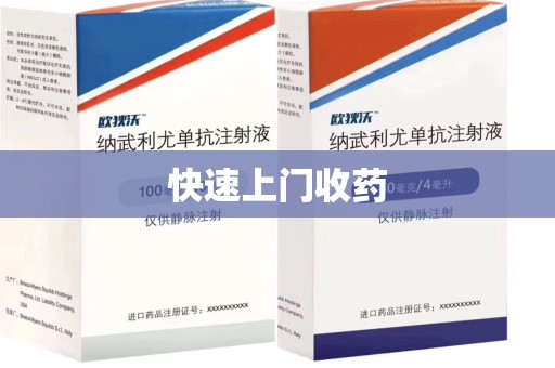 宜昌快速上门收药
