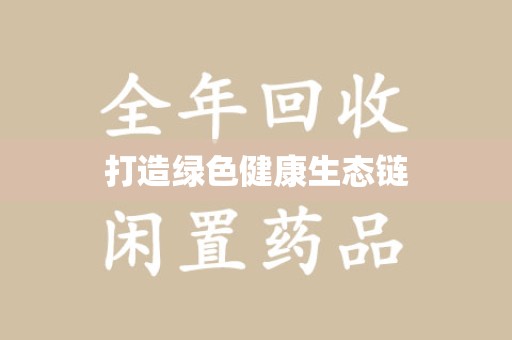 宜昌打造绿色健康生态链