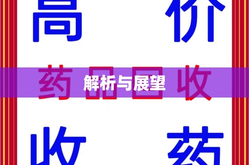 宜昌解析与展望