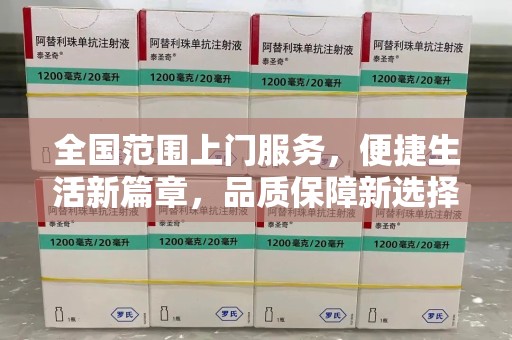 宜昌全国范围上门服务，便捷生活新篇章，品质保障新选择