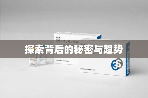 宜昌探索背后的秘密与趋势